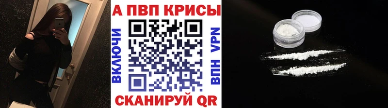 Альфа ПВП кристаллы  что такое наркотик  Тобольск 